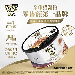 FANCY FEAST 珍致 主食罐猫罐头 全价猫粮猫湿粮成猫低脂高蛋白烧汁85g*1 口味随机