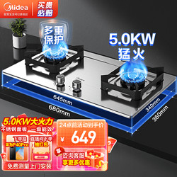 Midea 美的 家用燃气灶煤气灶双灶5.0KW大火力一级能效不锈钢 天然气灶聚能灶台嵌两用Q219 家电 （液化气）