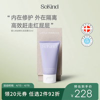 SoKind 婴儿修红屁屁霜宝宝新生儿护臀膏温和天然修护霜