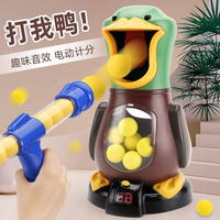 BEILEGAO 贝乐高 打我鸭儿童玩具软弹枪 打靶空气动力 对战亲子射击玩具