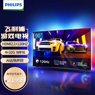 PHILIPS 飞利浦 90英寸巨幕游戏电视120Hz 4K全面屏环景光 WIFI6 90PUF8696/T3