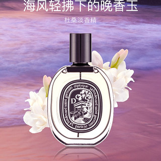 抖音超值购：DIPTYQUE EDP浓香水 75ML