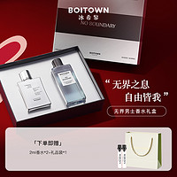 抖音超值购：BOITOWN 冰希黎 无界男士香水套盒