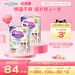 Merries 妙而舒 拉拉裤 XL38片