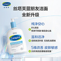 Cetaphil 丝塔芙 蓝朋友洁面乳洗面奶温和无泡补水保湿低刺激473ml