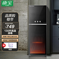 Canbo 康宝 耐惠消毒柜 130L立式家用商用高温二星级 厨房碗筷餐具茶杯双门大容量消毒柜XDZ130-MRP1