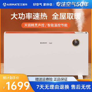 AIRMATE 艾美特 取暖器家用卧室速热烤火炉电暖气片欧式快热炉暖风机电暖器