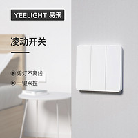 Yeelight 易来 智能调光凌动开关网关免安装旋钮按压蓝牙连接语音助手