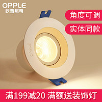 OPPLE 欧普照明 客厅COB射灯背景墙灯LED防眩光天花灯4W开孔7.8CM6CM灵众