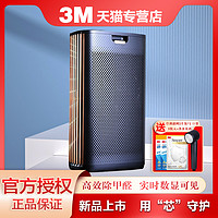 3M 空气净化器高效除甲醛雾霾烟味PM2.5家用卧室居家防护KJ600F