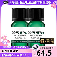 THE BODY SHOP 英国THEBODYSHOP美体小铺茶树精油祛痘祛粉刺10ml*2进口