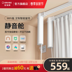 ORVIBO 欧瑞博 电动窗帘智能静音全自动开合遥控米家天猫精灵直连电机轨道