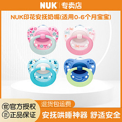 NUK 德国NUK 进口安抚奶嘴0-6个月 安睡型柔软印花硅胶乳胶安抚奶嘴