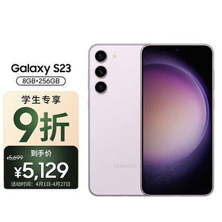 SAMSUNG 三星 Galaxy S23 超视觉夜拍 可持续性设计 超亮全视护眼屏 8GB+256GB 悠雾紫 5G手机