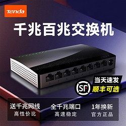 Tenda 腾达 5口8口16口千兆百兆交换机路由器分流器网线分线交换器网络端口集线宿舍家用监控专用sg108