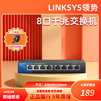 LINKSYS 领势 LGS108 8口千兆交换机八钢壳高速1000M网络tplink安防监控交换机八口网线分流器集线