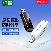 UGREEN 绿联 读卡器多功能合一usb3.0高速内存tf/sd大卡安卓手机电脑U盘一体两用车载转换适用于尼康佳能索尼单反相机