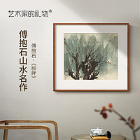 ARTGIFT 艺术家的礼物 傅抱石-柳畔 新中式餐厅装饰画客厅餐厅风景画办公室公司书房挂画