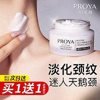 PROYA 珀莱雅 紧致护颈霜去淡化颈纹脖子颈部护理玵泊莱雅官方旗舰店正品