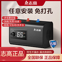 CHIGO 志高 DSZF-A4-8L厨房台下小厨宝小型电热水器即热式热水器