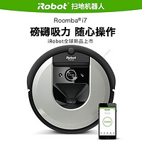 iRobot 艾罗伯特 i7扫地机器人用全自动规划式导航吸尘器回充(9成新)