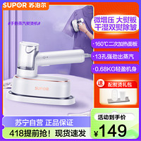 SUPOR 苏泊尔 挂烫机1200W大功率干烫汽烫快速除皱定型电熨斗 ST90BR-12