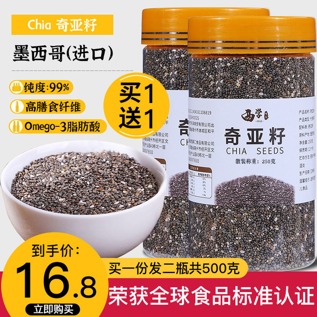 西学 奇亚籽即食代餐食用饱腹脂减墨西哥进口免洗500g奇亚子官网旗舰店