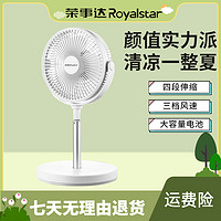 抖音超值购：Royalstar 荣事达 桌面宿舍台式清凉两用静音折叠空气循环充电办公伸缩风扇