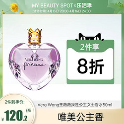 VERA WANG 王薇薇 梦幻公主女用淡香水 50ml