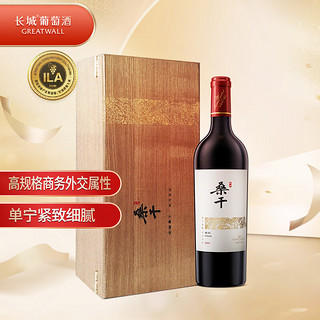 GREATWALL 长城 桑干酒庄 西拉干红葡萄酒 木盒 750ml 单瓶装