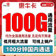  中国联通 惠牛卡 19元月租（100G通用流量+100分钟通话，两年优惠期）　
