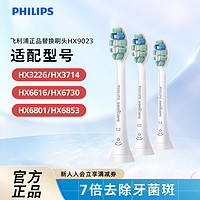 PHILIPS 飞利浦 软毛刷适配HX369系列防牙菌斑柔软护龈亮白牙刷头HX9023