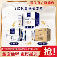 特仑苏 蒙牛特仑苏品质纯牛奶250mL*16包*2箱装早餐营养店长推荐