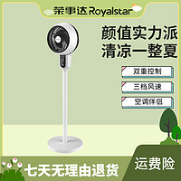 抖音超值购：Royalstar 荣事达 桌面循环扇台式可伸缩静音折叠空气循环充电伸缩风扇立式