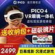 PICO 4畅玩版VR一体机虚拟现实VR眼镜头盔式vr体感游戏机智能3D眼镜4K超高清steam vr体验馆设备PICO Neo 4