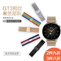 watchband 适用华为WatchGT3手表GT2表带42mm金属GT2e新款watch3米兰尼斯GT3Pro网带FIT荣耀Magic2腕带雅致男女款原装46