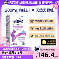 elevit 爱乐维 藻油软胶囊DHA孕妇专用全孕期哺乳期营养品