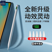 wiwu电容笔applepencil触屏适用于苹果平板10ipadair5pro防误触控一二代手写笔 无线充灵动款