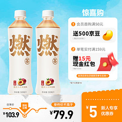 元气森林 燃茶 桃香乌龙茶味 500ml*15瓶 整箱装