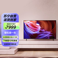 SONY 索尼 KD-75X85K 75英寸  安卓智能电视 特丽魅彩显示技术PRO