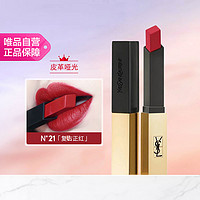 YVES SAINT LAURENT 细管纯口红