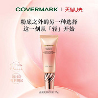 COVERMARK 傲丽 U先试用-COVERMARK护肤套装试用小样礼包