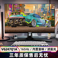 ASUS 华硕 VG247Q1A显示器TUF台式电脑165HZ显示屏PS4游戏电竞