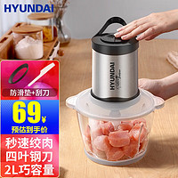 HYUNDAI 现代电器 韩国绞肉机家用 绞馅机 碎肉机 电动多功能料理机