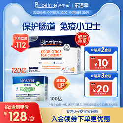 BIOSTIME 合生元 儿童益生菌 港版