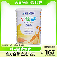 Nestlé 雀巢 小佳膳配方粉进口挑食配方粉400g×1罐