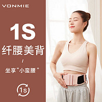 VONMIE 沃脉 日本vonmie二代智能塑腰带热敷震脂带瘦肚子腰带甩脂暖宫塑形