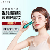 JUJY 纪芝 日本JUJY纪芝小绿笔Pro二代美眼仪眼部仪眼部按摩仪改善眼袋皱纹黑眼圈仪器眼霜导入仪