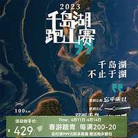 KAILAS 凯乐石 FUGA 2023千岛湖跑山赛 杭州站 赛事报名 杭州站 30KM