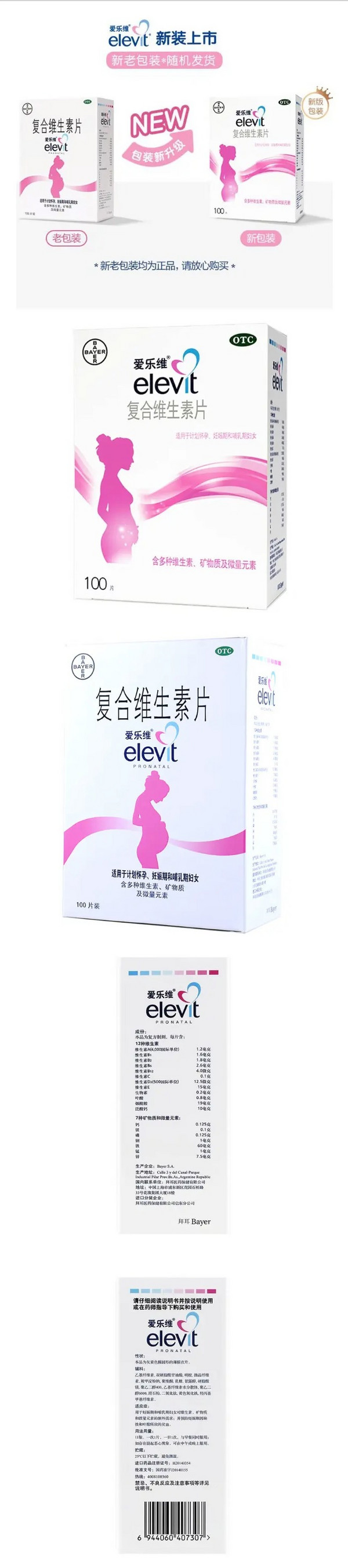 elevit 爱乐维 复合维生素片 100片